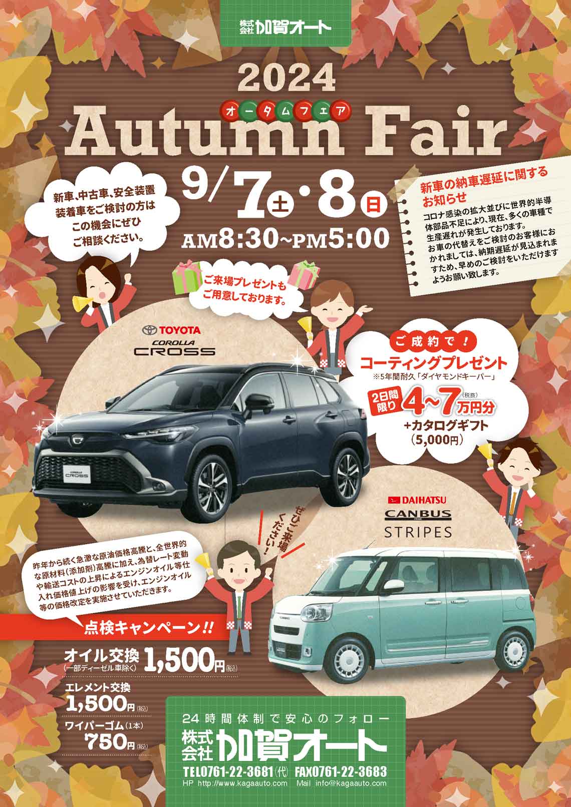 9月7日（土）8日（日）Autumn Fair